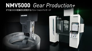 歯車加工を工程集約「Gear Production by NMV 5000 DCG」 [upl. by Nohj]