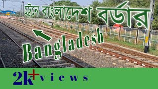 INDIA BANGLADESH BORDER BY LOCAL TRAIN RANAGHAT TO GADE LOCAL TRAIN JOURNEY [upl. by Rotce39]