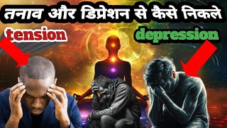 The Difference Between Depression amp Anxiety Tension Explained [upl. by Kinsley]