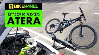 מבחן Atera Strada Sport  מנשא אופניים לוו גרירה [upl. by Leunas]