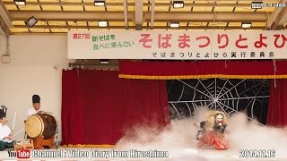 そばまつりとよひら2014 Part0711 神楽上演 琴庄神楽団“土蜘蛛”34 広島県北広島町豊平 どんぐり村 Soba Festival Toyohira 2014 [upl. by Yesnik397]