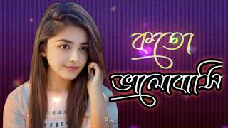 koto valobashi ki je valobashi reverb song  কতো ভালোবাসি  bangla lofi song [upl. by Hgielak]