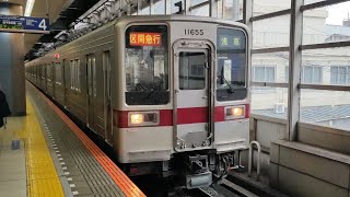 2月29日北千住駅 東武10000系 11655F [upl. by Ralyt704]