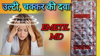 चक्कर की दवा Emetil MD tablet uses in hindi  Prochloperazine Maleate tablet uses in hindi [upl. by Qifar]