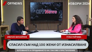 Ивелин Михайлов пред OFFNews Ако има битка  някой ще умре Софийските либерали се страхуват от мен [upl. by Anida514]