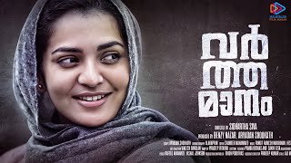 Sanmanassullavarkku Samadhanam Full Movie  Mohanlal  Sreenivasan [upl. by Ettennod747]