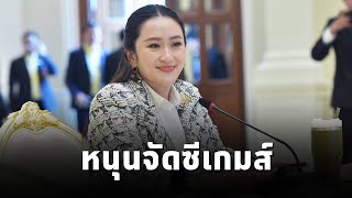 รัฐบาลพร้อมจัดซีเกมส์ ปีหน้า นายกฯสั่งการจัดงานให้ครบวงจร ตั้งเป้านอกจากกีฬาแล้วต้องกระตุ้นเศรษฐกิจ [upl. by Jelks]