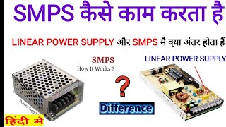 DC Power Supply कैसे काम करती हैं  SMPS और RPS linear Power Supply मै क्या अंतर होता है smps dc [upl. by Aldredge]