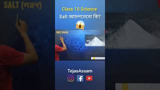 Acid Base and Salt Class10 Science in AssameseTejasAssam acidbasesandsalt shorts scienceshorts [upl. by Maurie831]