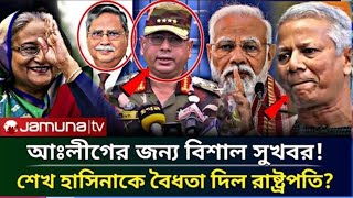 Ajker Bangla Khobor 20 Oct 2024  Bangladesh Latest News  Somoy songbad news  sheikh hasina [upl. by Fariss]