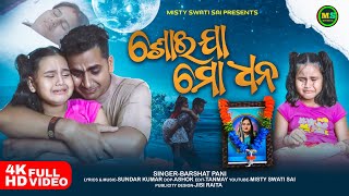 SOIJA MO DHANA  FULL VIDEO  MISTY SWATI SAI  NEW ODIA SONG  ODIA SAD SONG [upl. by Ventura]