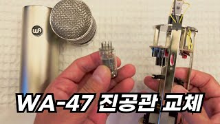 WA47 진공관 교체 영상입니다 [upl. by Goldfarb223]