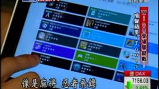 微軟關鍵戰役 Win8來囉 17年來最大改版 [upl. by Ripp897]