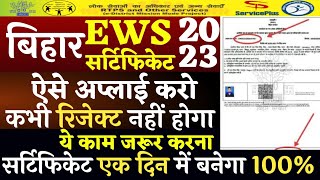 bihar EWS certificate kaise banaye  bihar ews certificate apply online 2023  EWS certificate [upl. by Attennhoj]