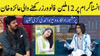 G Sarkar with Nauman Ijaz  Vaneeza Ahmed criticized Ayeza Khan for Having 12 million followers [upl. by Mcgee]