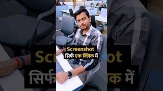 Screenshot सिर्फ एक क्लिक में shorts screenshot laptop tipsandtricks howto [upl. by Secor]