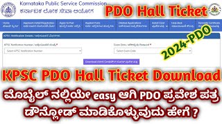 PDO Hall ticket download 2024  pdoexamdate2024karnataka  pdoexamdate [upl. by Aihseket]