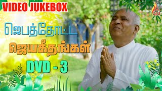 Jebathotta Jeyageethangal DVD  3  Father S J Berchmans Video Songs [upl. by Annayehc]