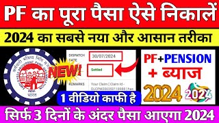 🔴 PF Withdrawal New Process 2024  Online PF ka Pura Paisa Kaise Nikale  PF Withdrawal Process 2024 [upl. by Orelie894]