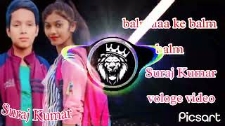 balmuaa ke balm balm  Suraj Kumar Jaiswal bhojpuri gana  please subscribe this id [upl. by Kori958]