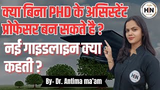 KYA ASSISTANT PROFESSOR KE LIYE PHD JARURI HAI  NEW GUIDELINES OF PHD amp ASSISTANT PROFESSOR 2024 [upl. by Sharman]