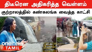 Kutralam Waterfalls  திடீரென குற்றாலத்தில் கொட்டிய வெள்ளம்காவு வாங்கிய காட்டாறுஎன்ன ஆனது [upl. by Kcirb702]