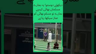 How a new Muslim learn Namaz lovely namaz mashaallah shortsvideo [upl. by Glennis25]