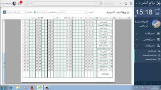 طباعة ورقات الغياب الأسبوعية تلقائيا بعد استيراد لوائح التلاميذ من مسار [upl. by Assilev]