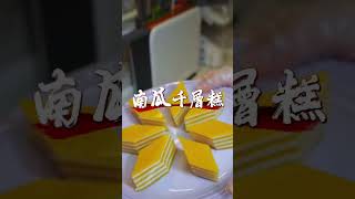 翼刘｜地獄廚房｜南瓜千層糕｜食譜 烹飪 家常菜 [upl. by Redla]