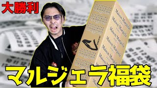 ついにマルジェラの大物で優勝した男の福袋開封動画【2024福袋】 [upl. by Annie]