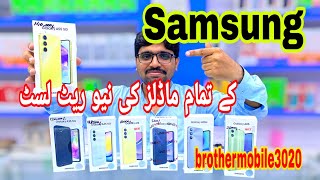 quotLatest Samsung Phone Prices in Pakistan  September 2024 Update  brothermobile3020 [upl. by Comethuauc]