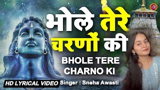 LIVE  Bhole tere charno ki dhool jo mil jaye  भोले तेरे चरणों की धूल जो मिल जाए  new Bhajan [upl. by Acirdna]