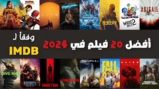 افضل افلام 2024 الاجنبية الجديدة وفقا لـ IMDB🚀🔥 [upl. by Brozak]