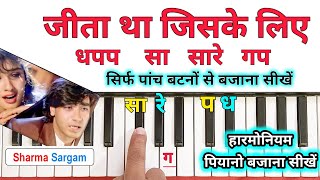 जीता था जिसके लिए हारमोनियम पर बजाना सीखें  Jeeta Tha Jiske Liye Piano Harmonium Tutorial  Dilwale [upl. by Kacey]