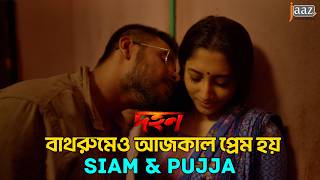 দেরিতে আসুক  তবে সঠিক মানুষটায় যেন আসে  Siyam  Puja  Dohon Movie Clip  Jaaz Multimedia [upl. by Robinette]