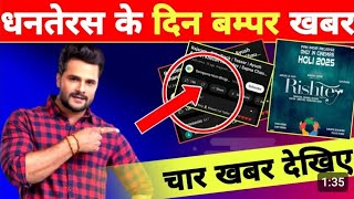 Khesari Lal Yadav ka holi ka Shubh avsar per rishte movie ka release date announcement ho gaya hai [upl. by Ronoc]