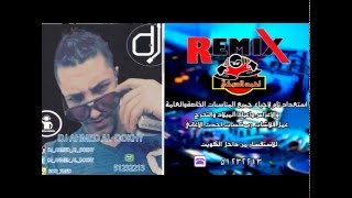 سيف عامر نهاية حبنا ريمكس dj ahmed al dokhy [upl. by Sible]