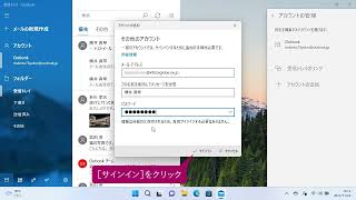 プロバイダーのメールを送受信するには（Windows 11） [upl. by Ysnat]