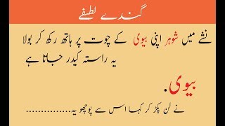 Top 10 Most Funny urdu jokes amp Gandey Lateefai [upl. by Aribold]