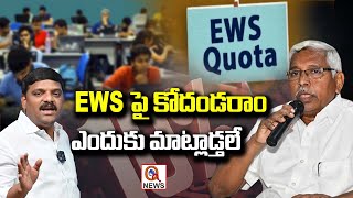 Mallanna Questions Kondarams Silence on EWS Issue  QnewsHD [upl. by Rapsag]