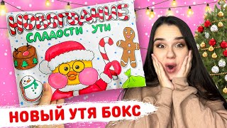 🎄 НОВОГОДНИЙ БОКС ДЛЯ УТИ 😳 новогодние сладости сквиши из бумаги новогодние поделки [upl. by Chere20]