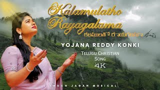 Kalamulatho Rayagalama Song 4K Yojana Reddy Konki Enoch Jagan  JKIM [upl. by Fuld520]