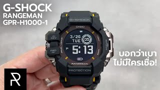 Smart Watch ที่อึดที่สุด GShock Rangeman GPRH10001 [upl. by Rosane]