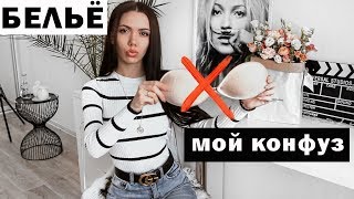 БЕЛЬЁ КОТОРОЕ ДОЛЖНА ИМЕТЬ КАЖДАЯ ДЕВУШКА 😈❤ БАЗОВОЕ НИЖНЕЕ БЕЛЬЁ [upl. by Robet]