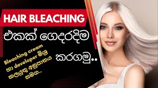 How to hair bleaching at home and how to mix hair bleaching cream and developer නිවසේදීම hair bleach [upl. by Lenwood662]