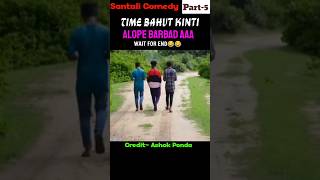 Time Alape Barbad aa  Santali comedy ashokponda santali shorts youtubeshorts AshokPonda [upl. by Antone144]