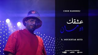 Cheb Hamidou 2024  3achkek Idman زومي زومي  zoomer  Officiel Audio Vidéo [upl. by Servetnick]