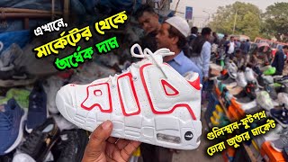 গুলিস্তান ফুটপথে অর্ধেক দামে ব্রান্ডের জুতা  Sneakers Price in Bangladesh  desi business live [upl. by Ignatz752]