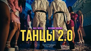 NLO Leonid Rudenko REFLEX  Танцы 20 Премьера клипа 2024 [upl. by Oecam]