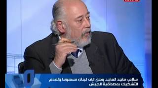 Bi Mawdouiyeh  Mohamad Salam  Faysal Abdel Sater  07 Jan 2014 بموضوعية [upl. by Eselahc]